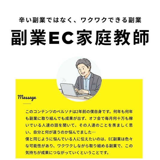 副業EC家庭教師